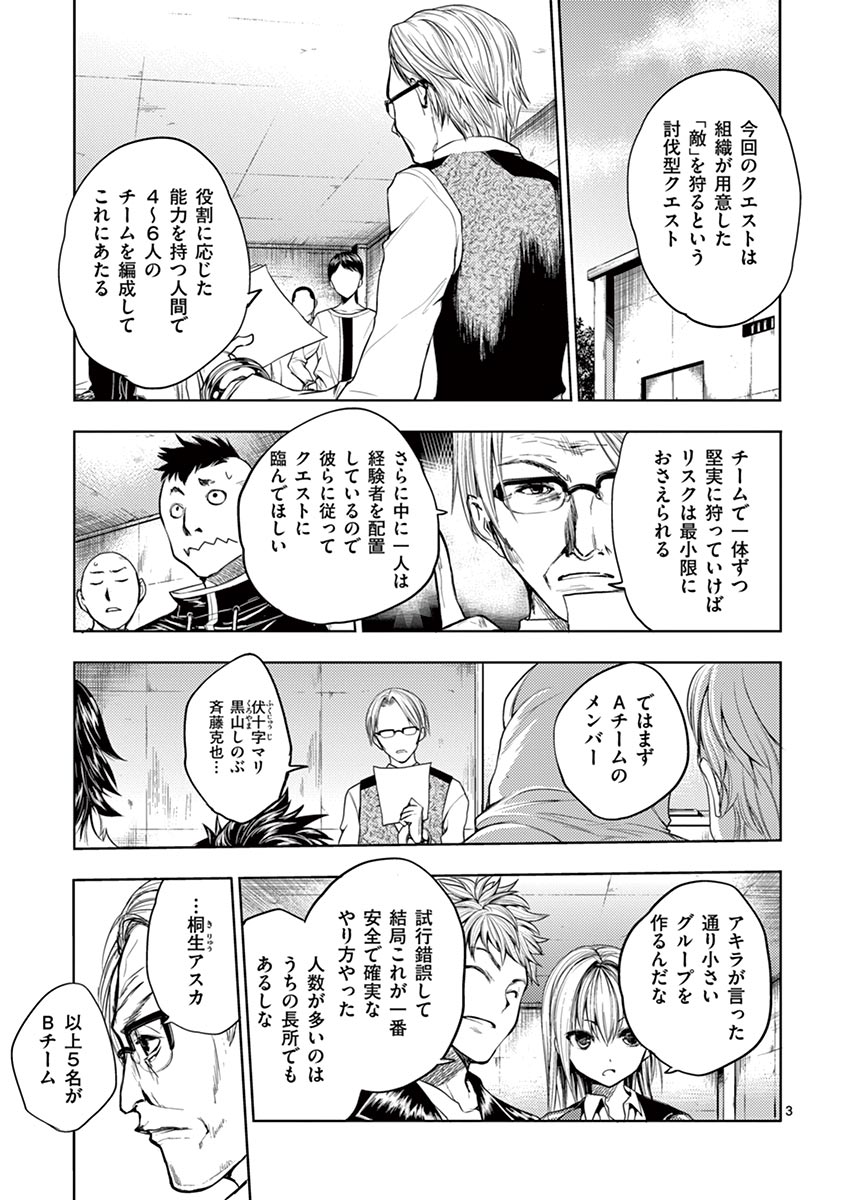 Deatte 5 Byou de Battle - Chapter 26 - Page 3