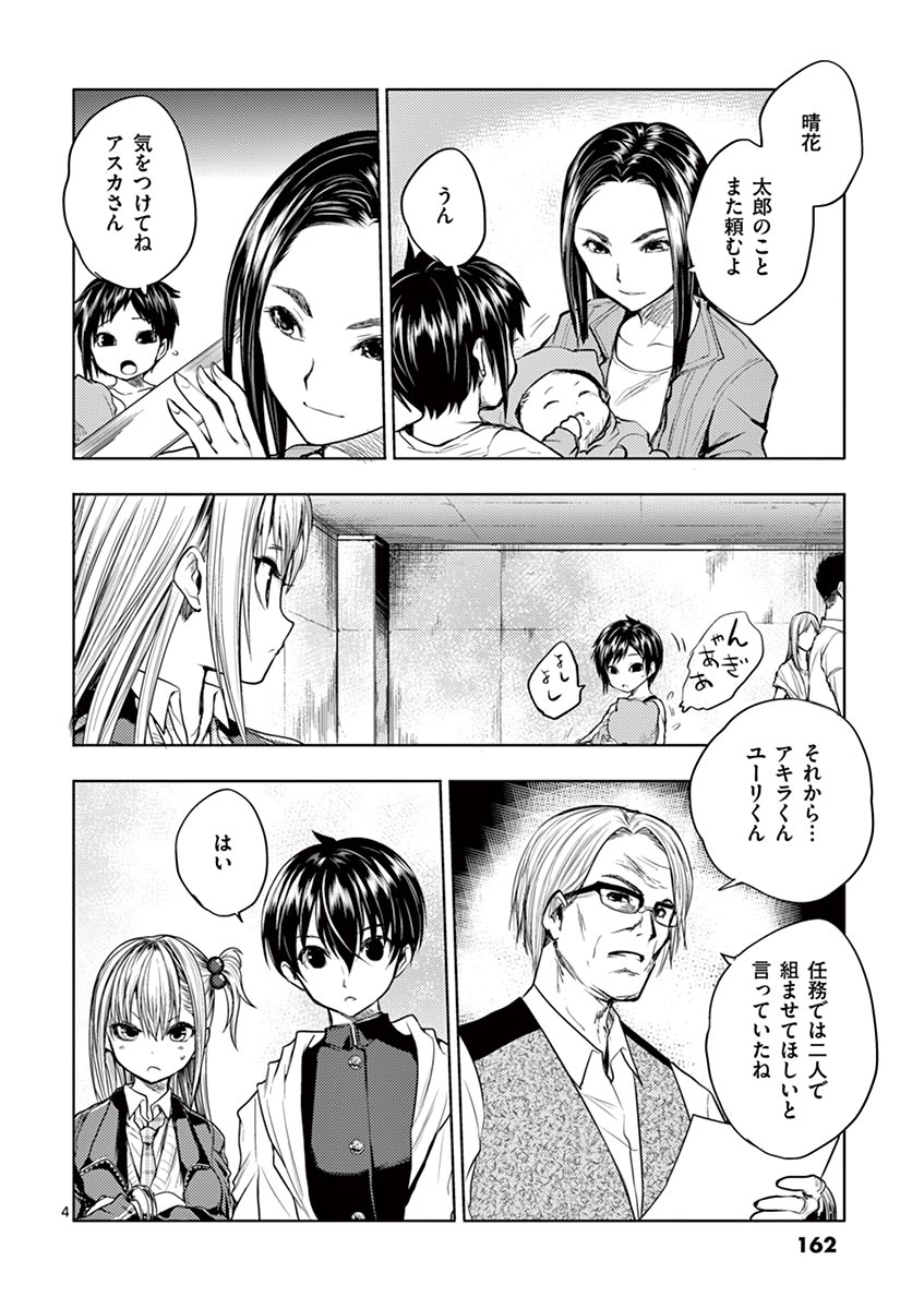 Deatte 5 Byou de Battle - Chapter 26 - Page 4