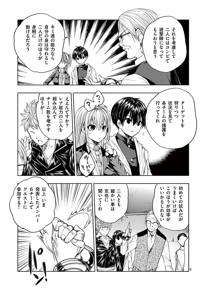 Deatte 5 Byou de Battle - Chapter 26 - Page 5