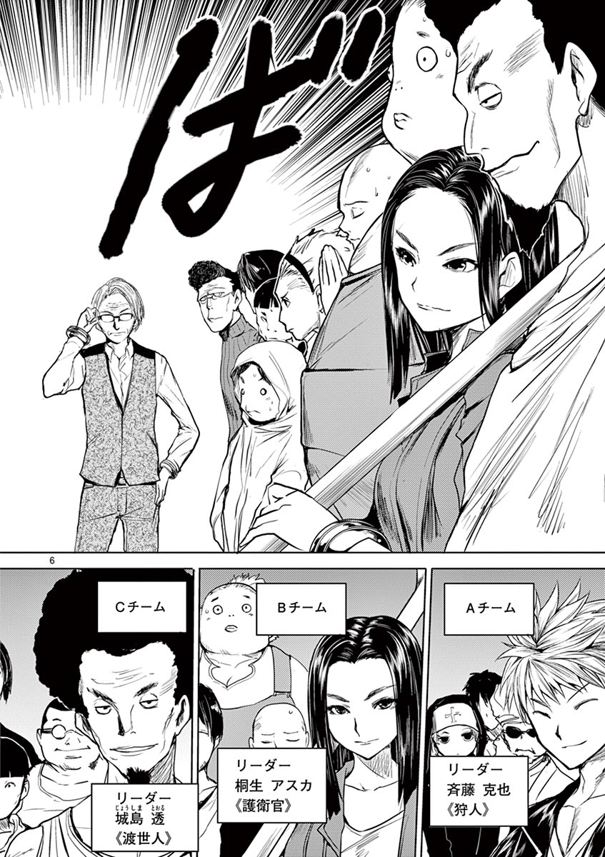 Deatte 5 Byou de Battle - Chapter 26 - Page 6