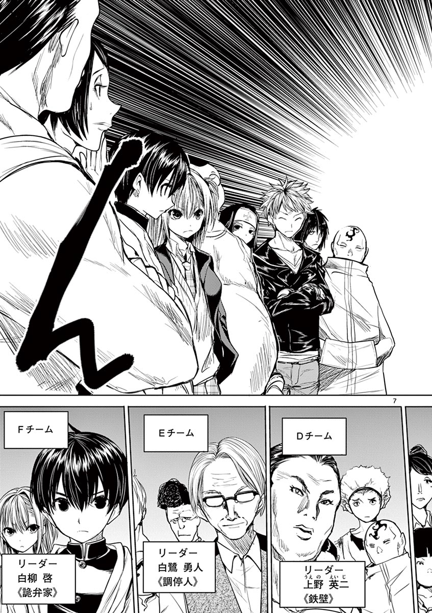 Deatte 5 Byou de Battle - Chapter 26 - Page 7