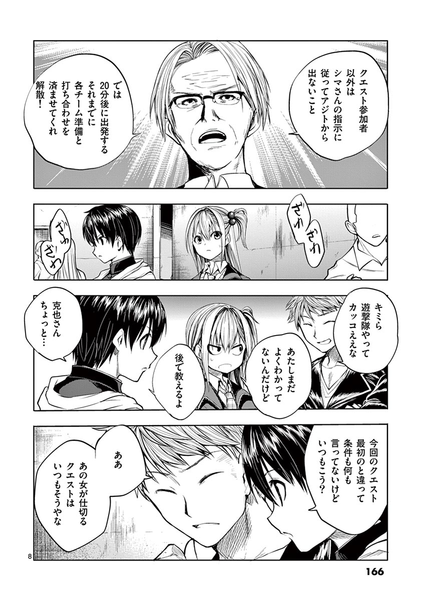 Deatte 5 Byou de Battle - Chapter 26 - Page 8