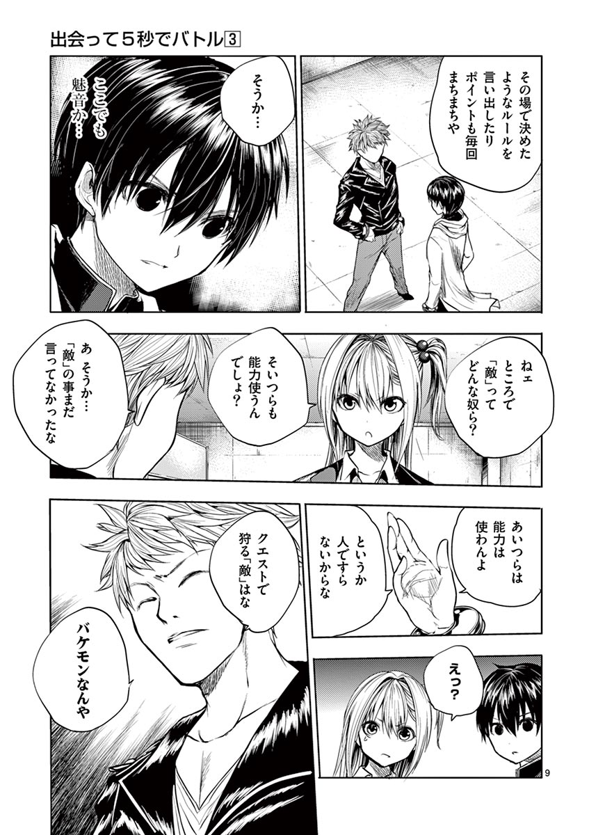 Deatte 5 Byou de Battle - Chapter 26 - Page 9