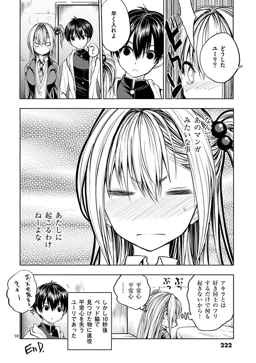 Deatte 5 Byou de Battle - Chapter 27.5 - Page 10