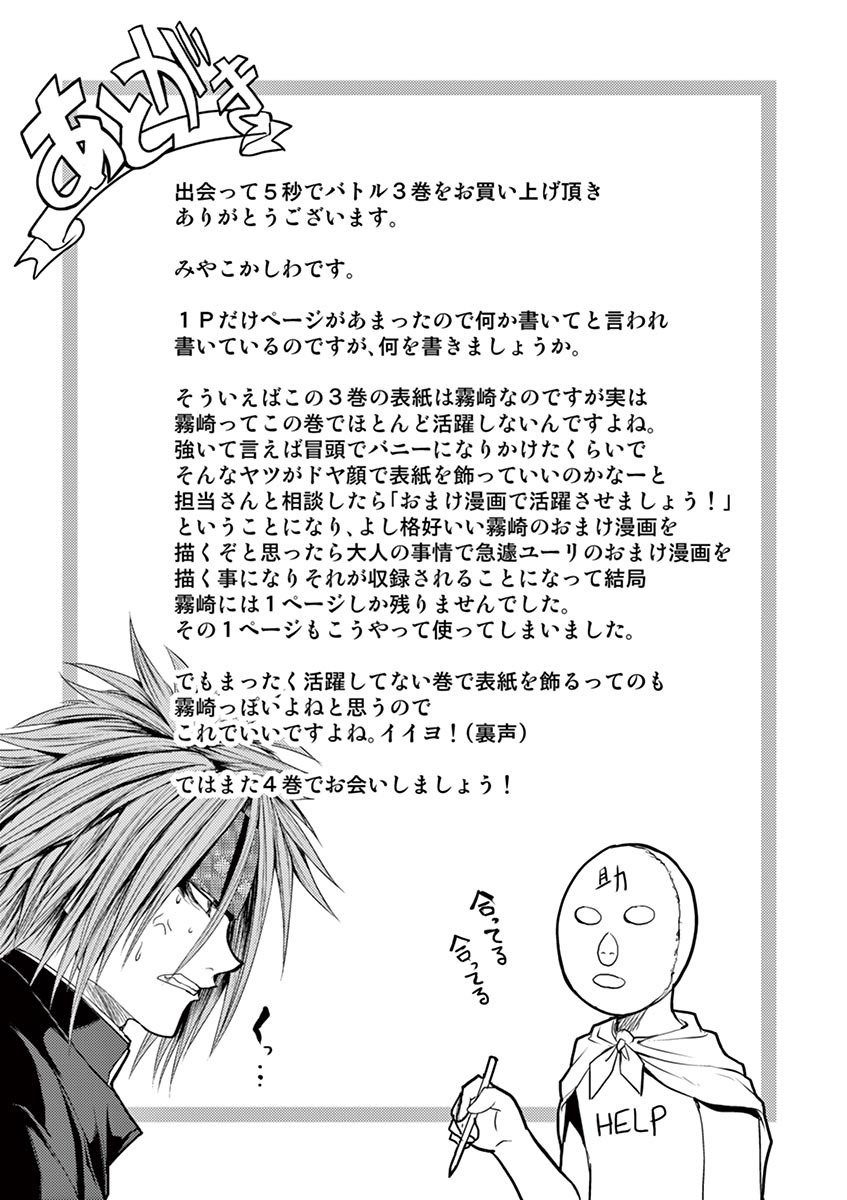 Deatte 5 Byou de Battle - Chapter 27.5 - Page 11