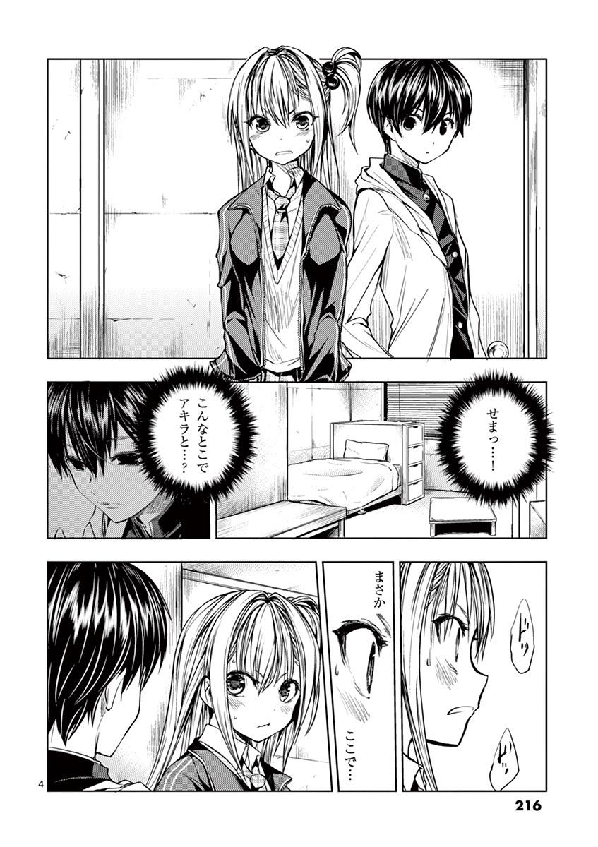 Deatte 5 Byou de Battle - Chapter 27.5 - Page 4