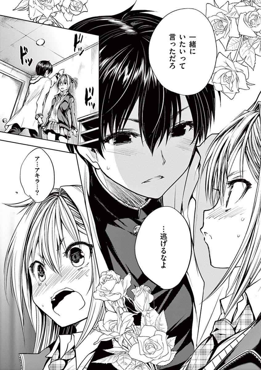 Deatte 5 Byou de Battle - Chapter 27.5 - Page 6