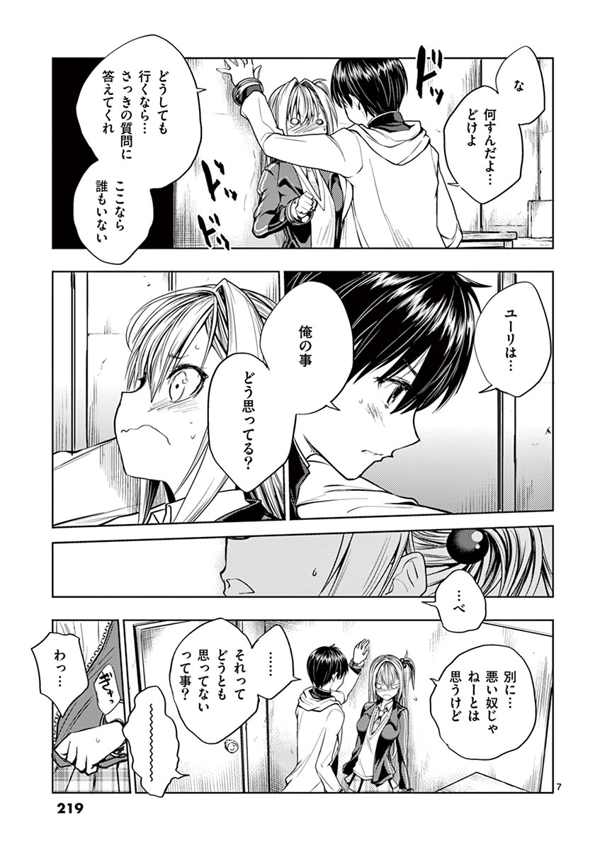 Deatte 5 Byou de Battle - Chapter 27.5 - Page 7