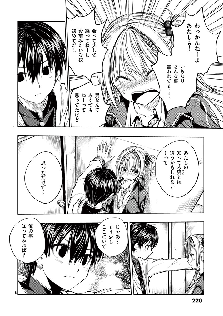 Deatte 5 Byou de Battle - Chapter 27.5 - Page 8