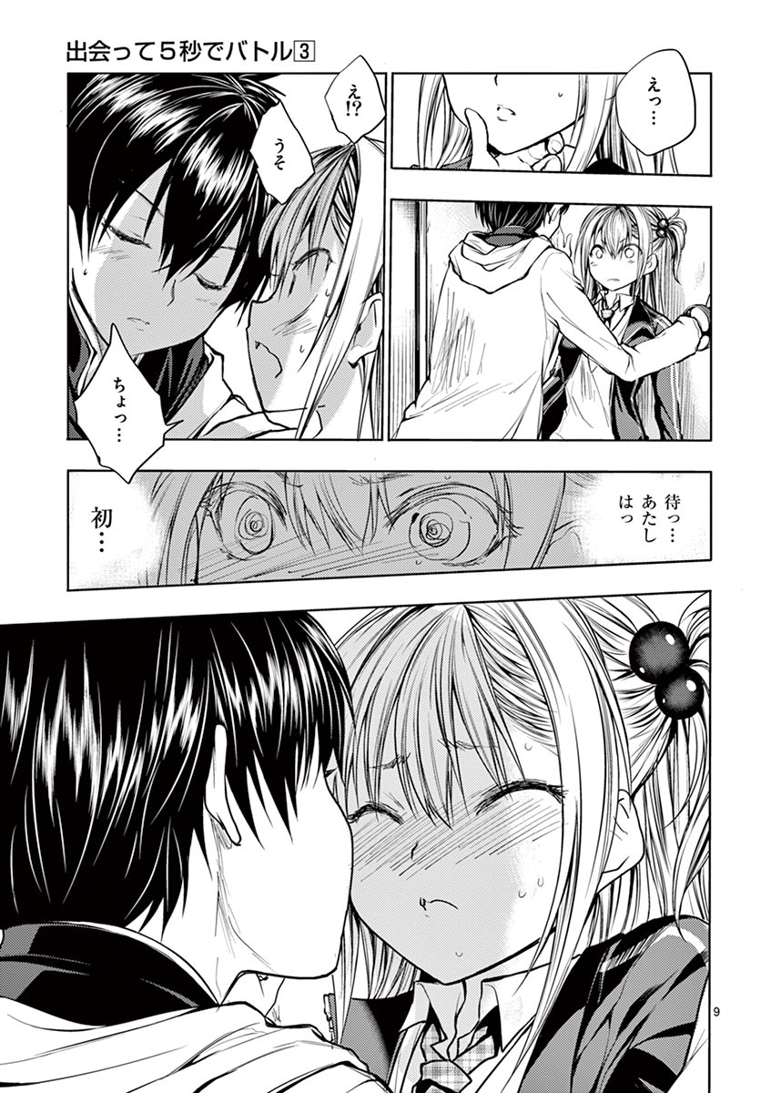 Deatte 5 Byou de Battle - Chapter 27.5 - Page 9