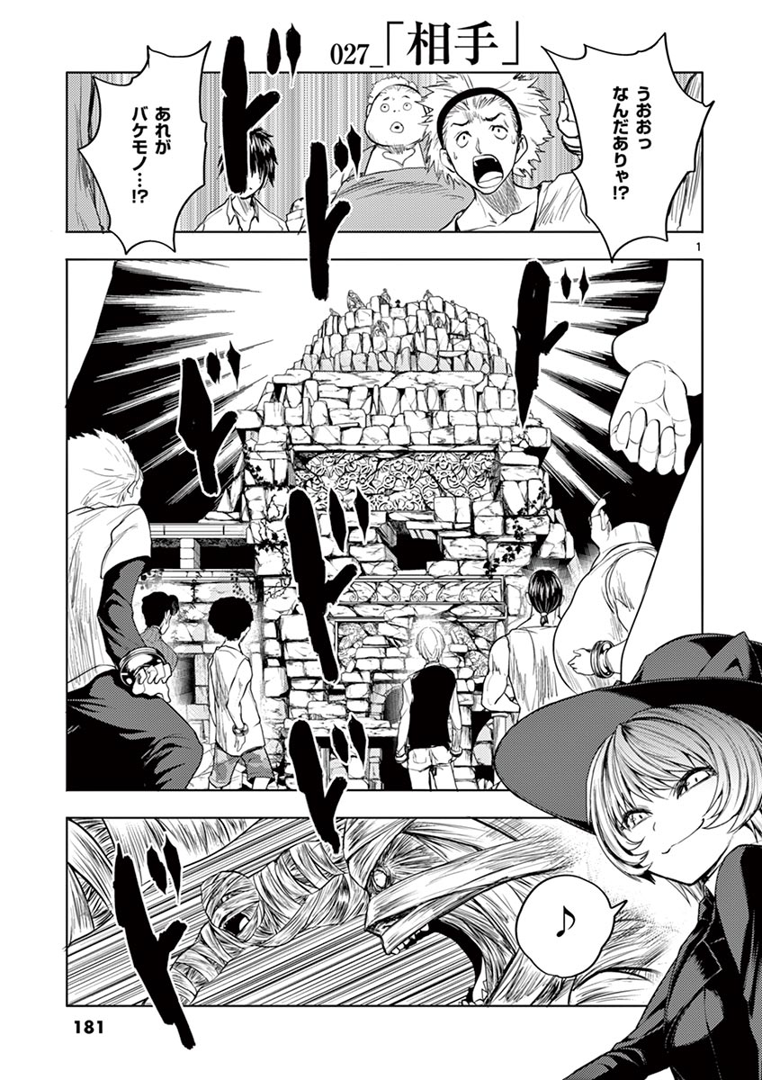Deatte 5 Byou de Battle - Chapter 27 - Page 1