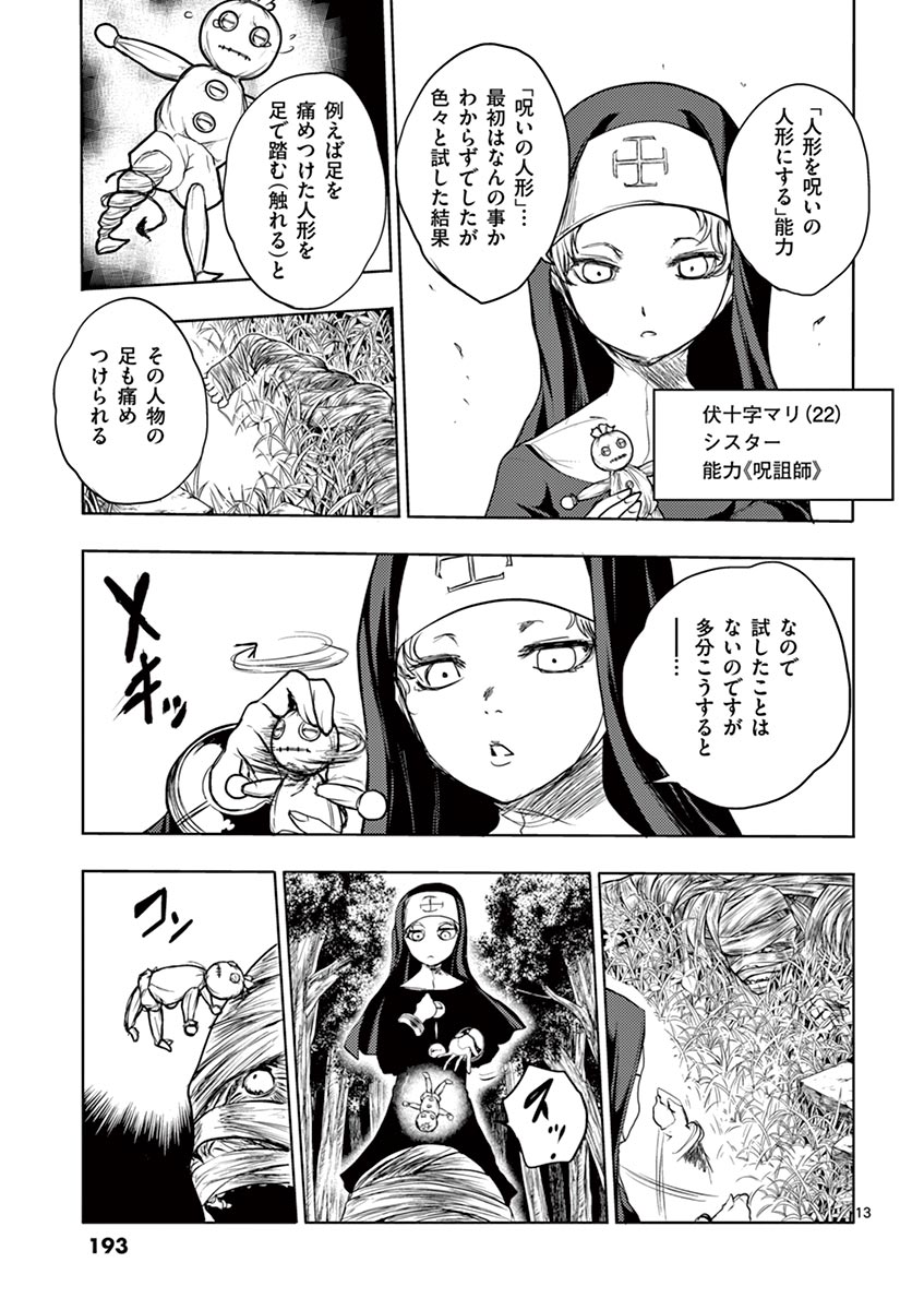 Deatte 5 Byou de Battle - Chapter 27 - Page 13