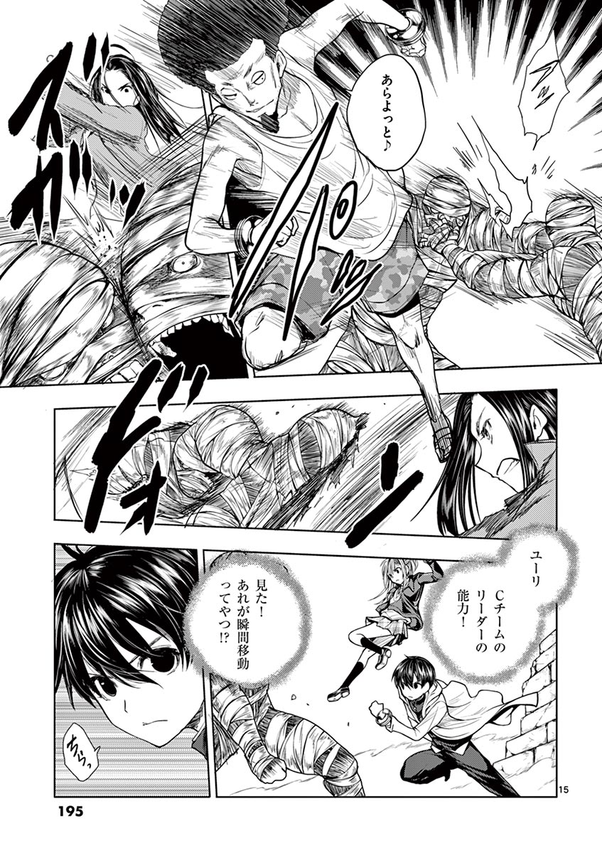 Deatte 5 Byou de Battle - Chapter 27 - Page 15