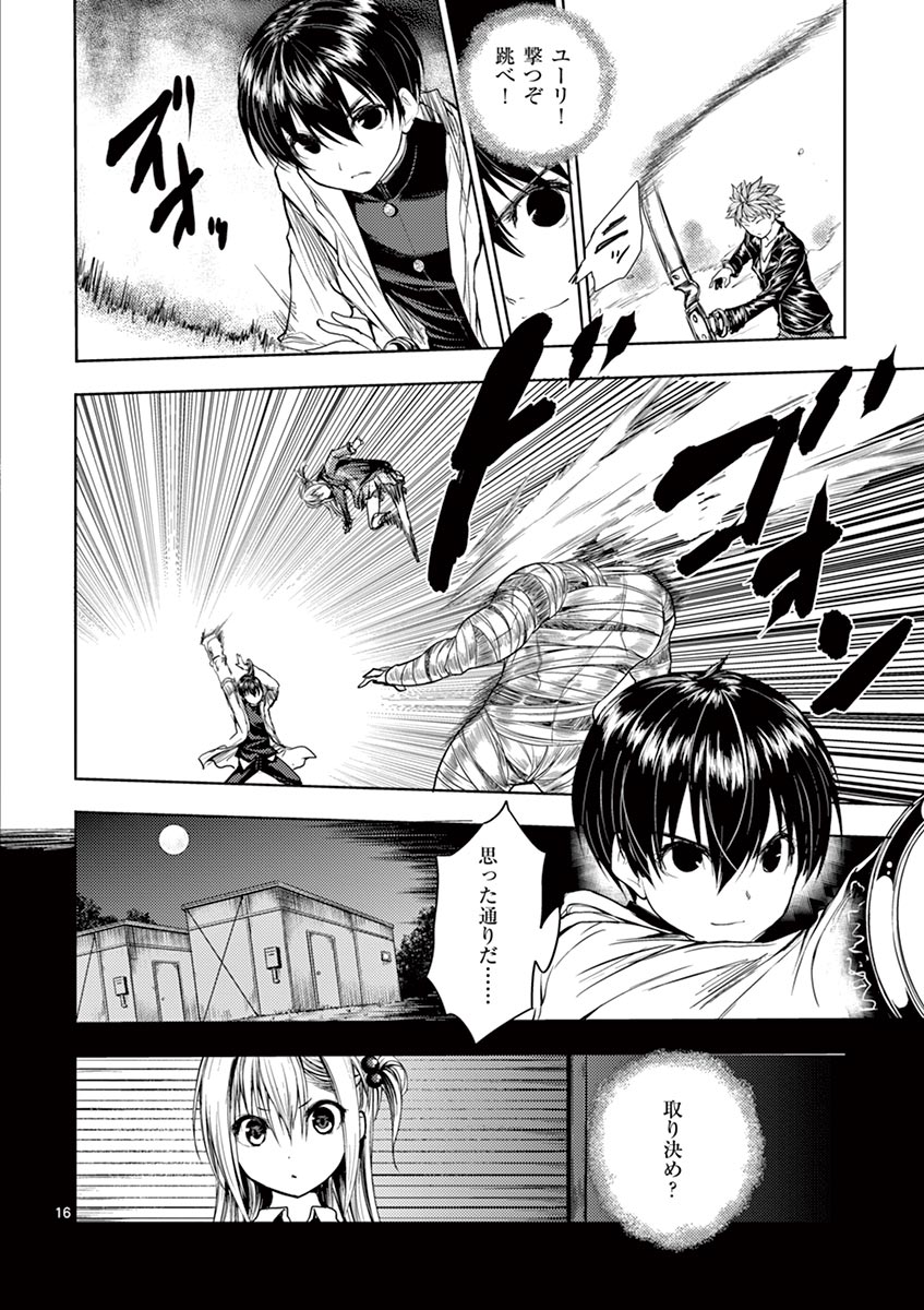 Deatte 5 Byou de Battle - Chapter 27 - Page 16