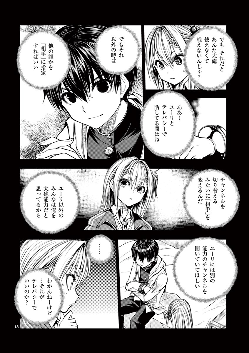 Deatte 5 Byou de Battle - Chapter 27 - Page 18