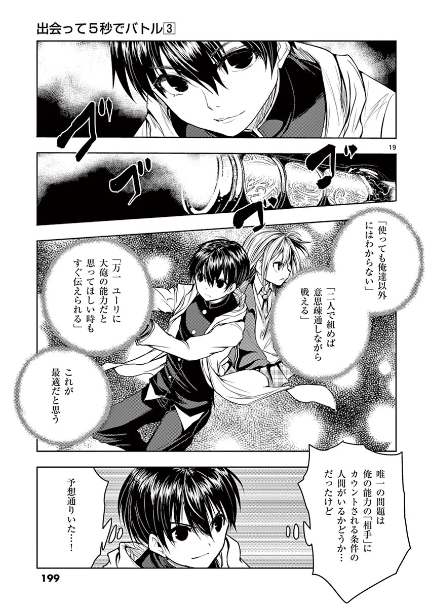 Deatte 5 Byou de Battle - Chapter 27 - Page 19