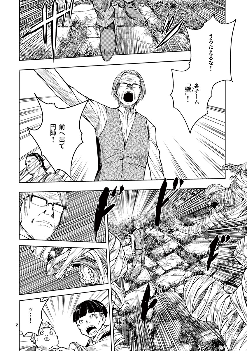 Deatte 5 Byou de Battle - Chapter 27 - Page 2