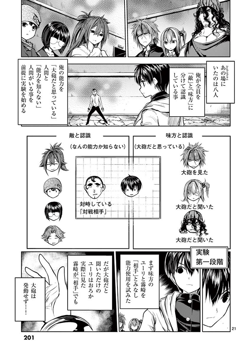 Deatte 5 Byou de Battle - Chapter 27 - Page 21