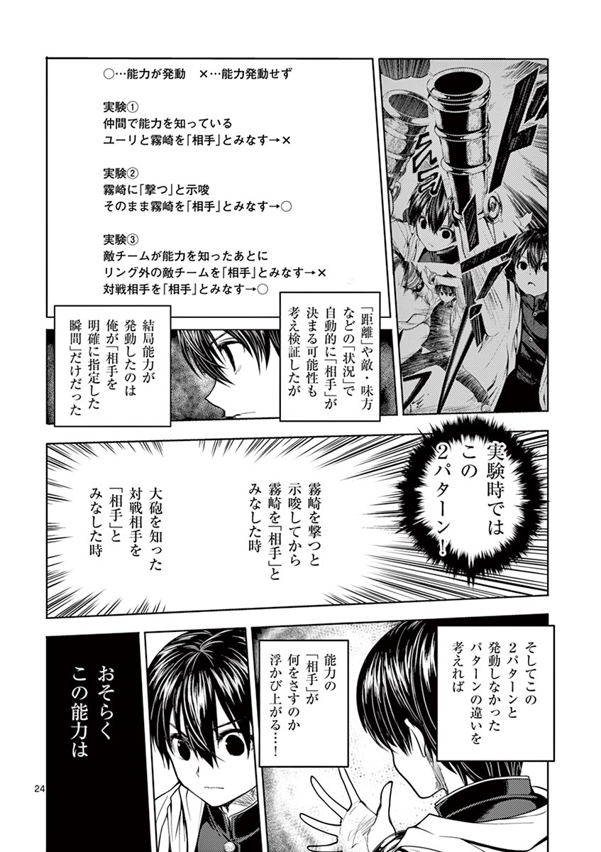 Deatte 5 Byou de Battle - Chapter 27 - Page 24