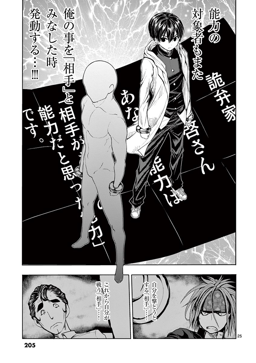 Deatte 5 Byou de Battle - Chapter 27 - Page 25