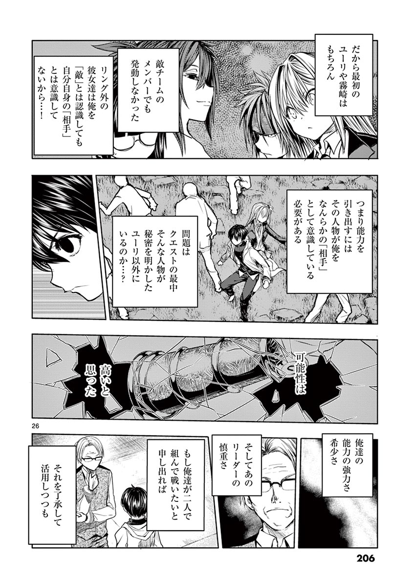 Deatte 5 Byou de Battle - Chapter 27 - Page 26