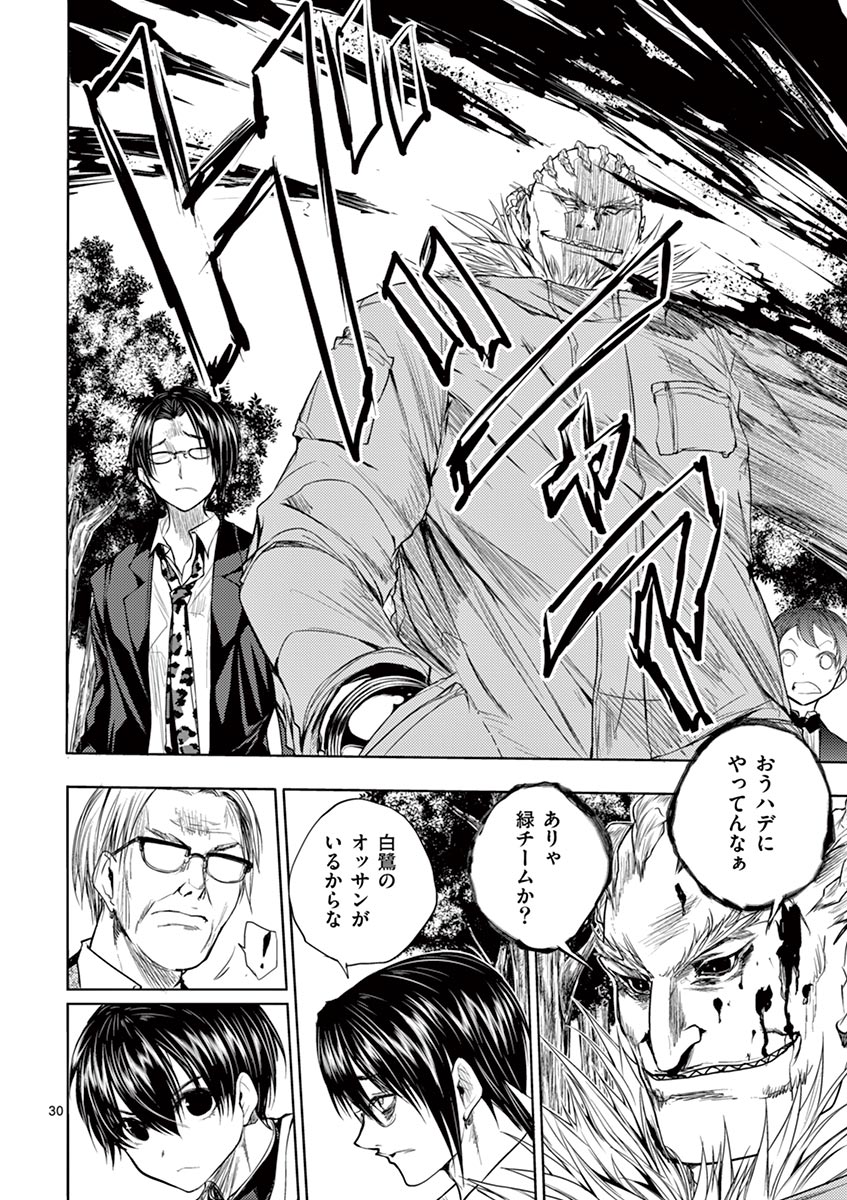 Deatte 5 Byou de Battle - Chapter 27 - Page 30