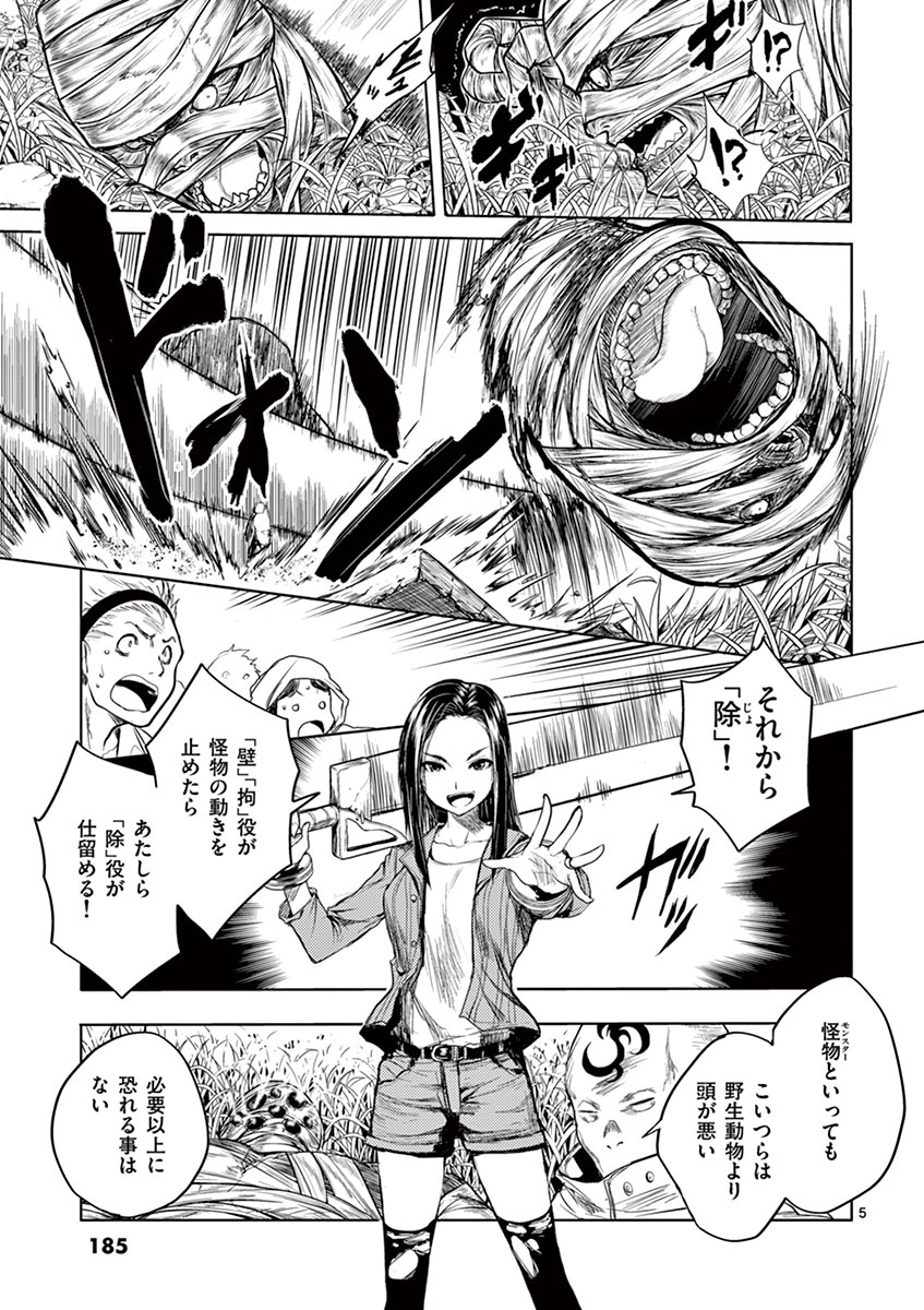 Deatte 5 Byou de Battle - Chapter 27 - Page 5