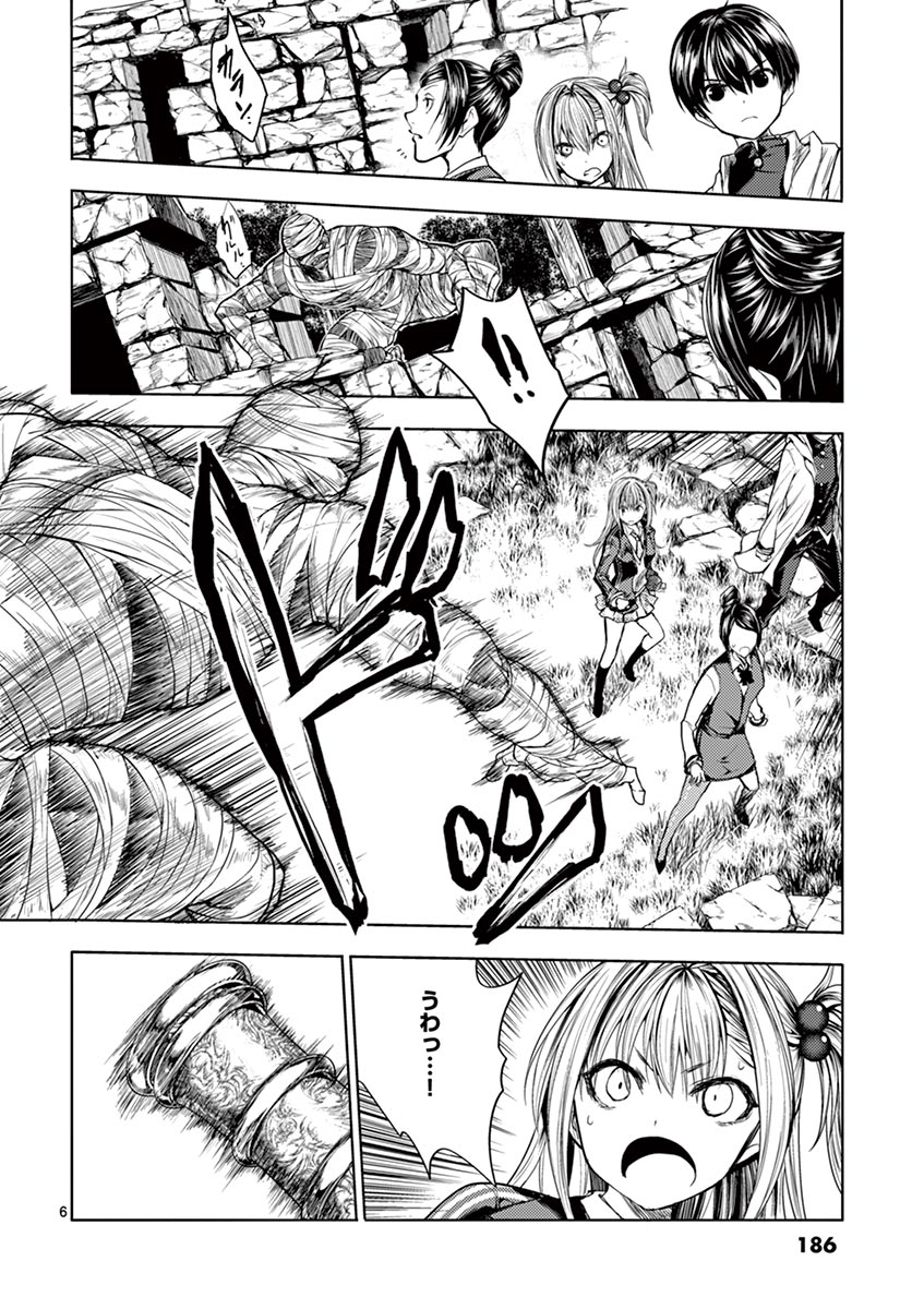 Deatte 5 Byou de Battle - Chapter 27 - Page 6