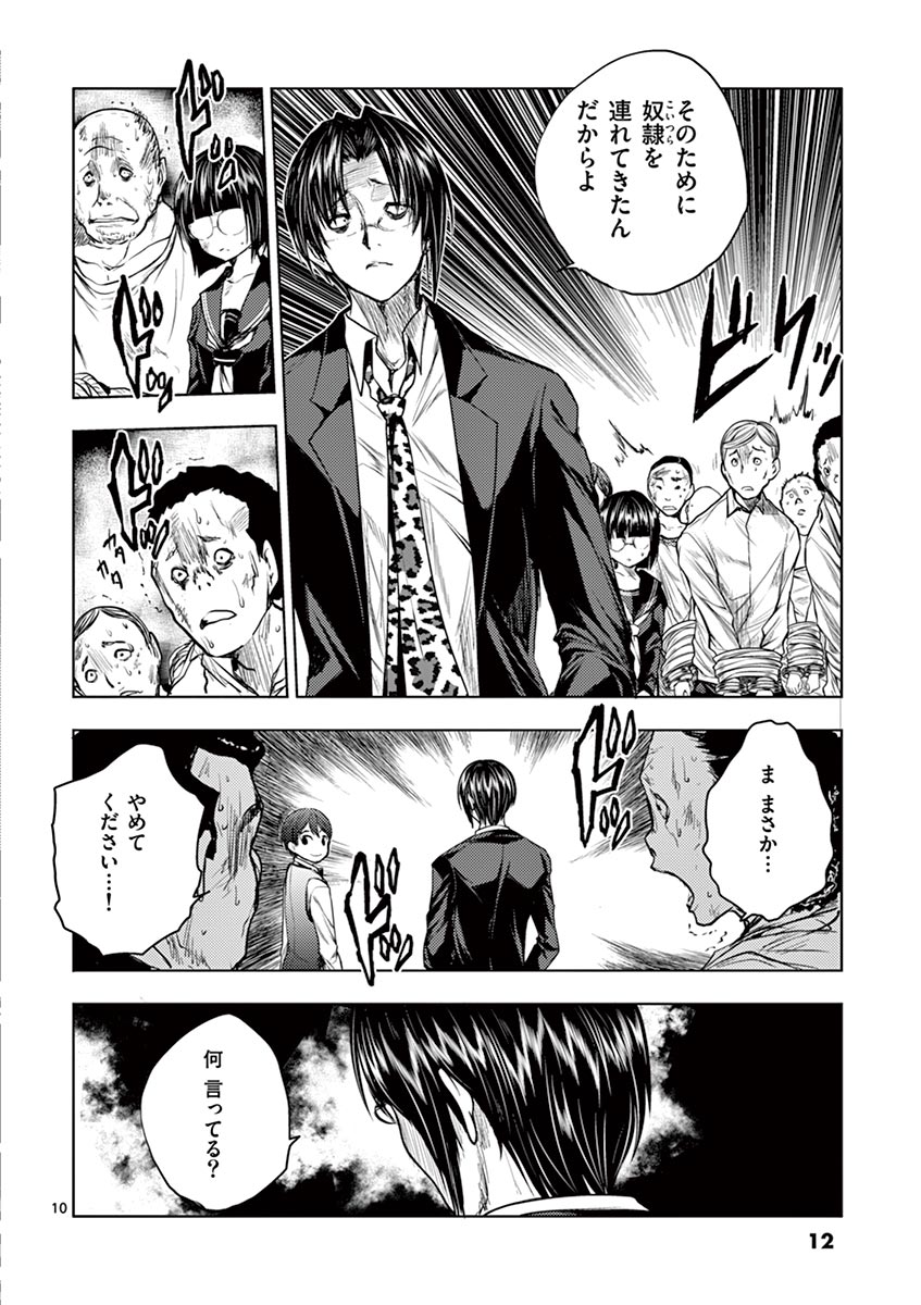 Deatte 5 Byou de Battle - Chapter 28 - Page 10