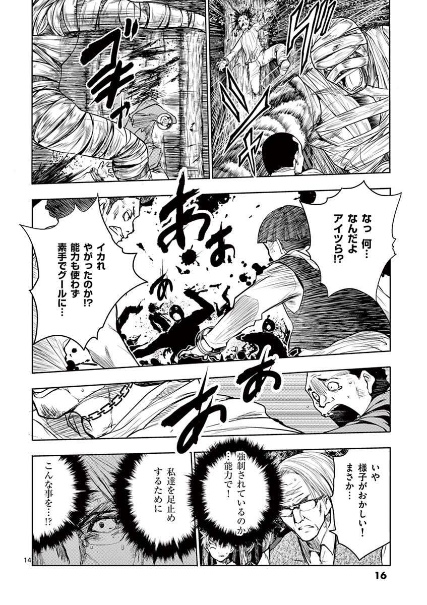 Deatte 5 Byou de Battle - Chapter 28 - Page 14