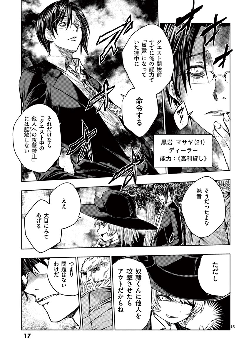 Deatte 5 Byou de Battle - Chapter 28 - Page 15