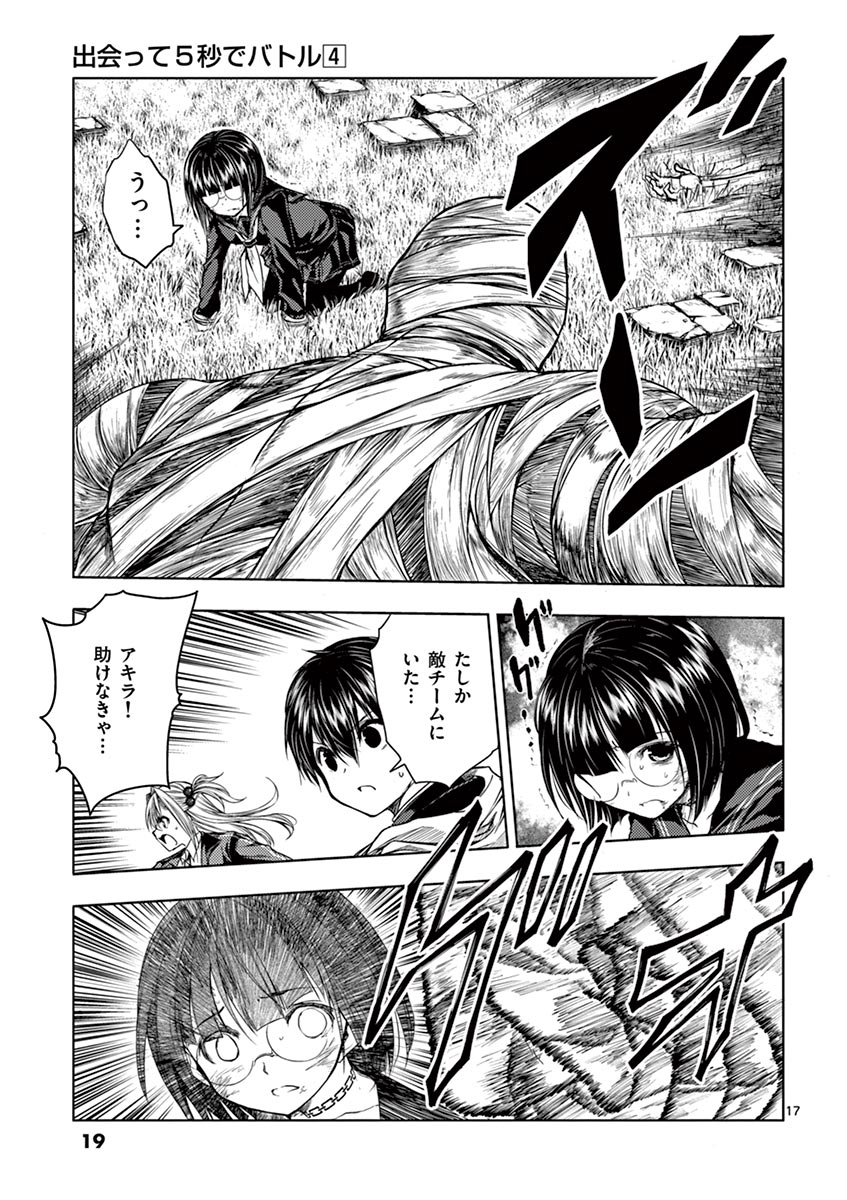 Deatte 5 Byou de Battle - Chapter 28 - Page 17