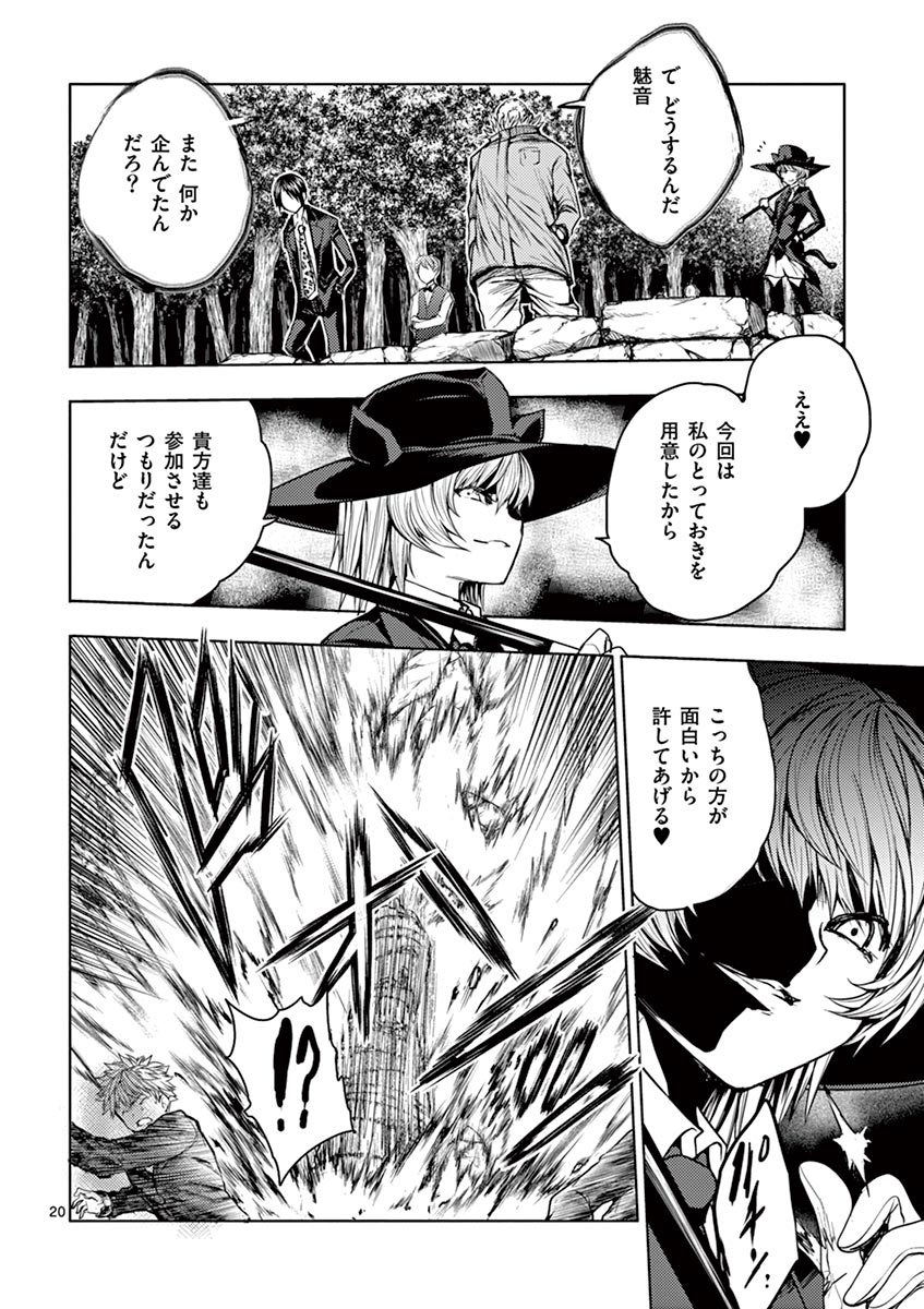 Deatte 5 Byou de Battle - Chapter 28 - Page 20