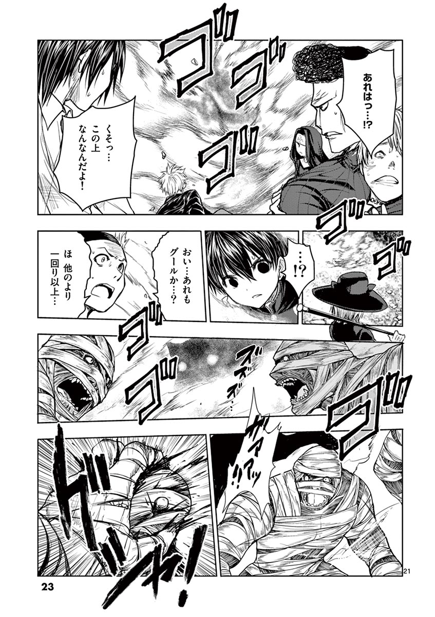 Deatte 5 Byou de Battle - Chapter 28 - Page 21