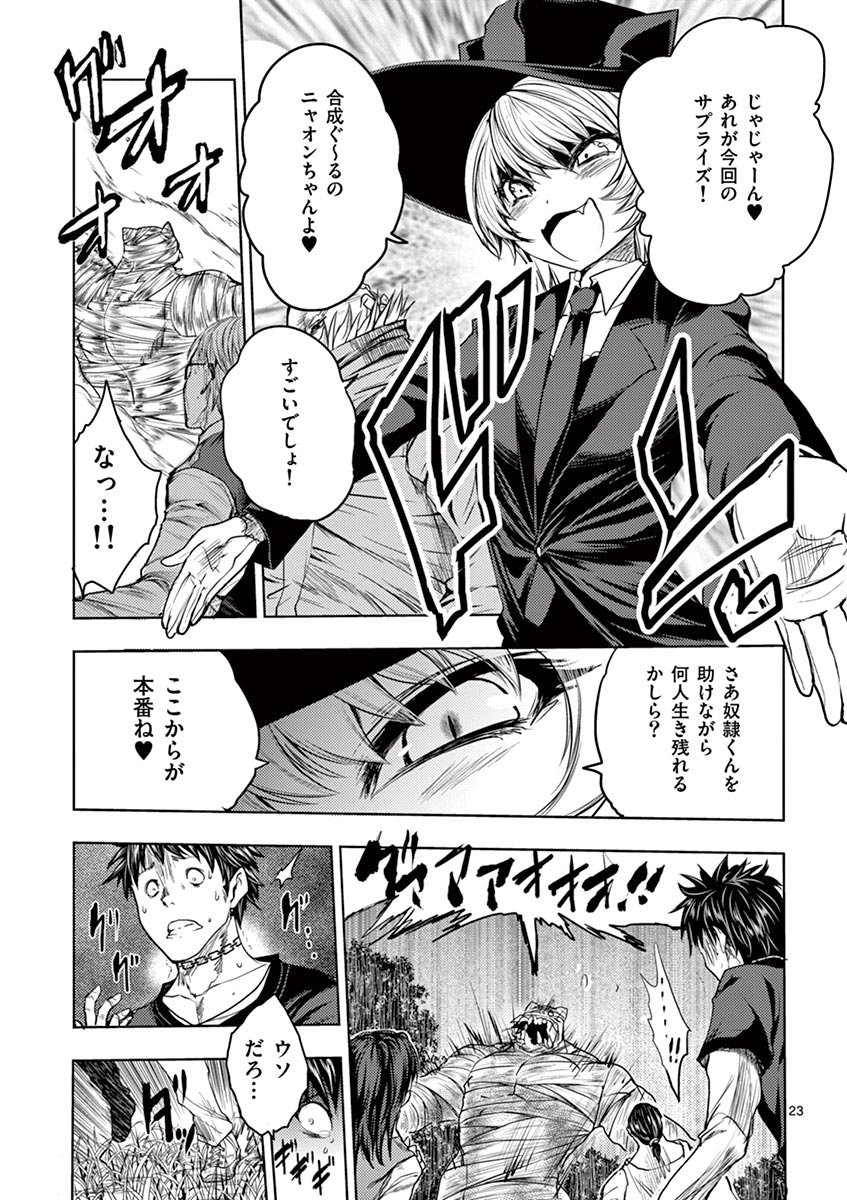 Deatte 5 Byou de Battle - Chapter 28 - Page 23