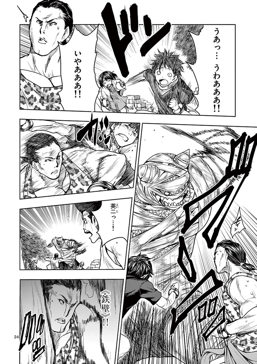 Deatte 5 Byou de Battle - Chapter 28 - Page 24