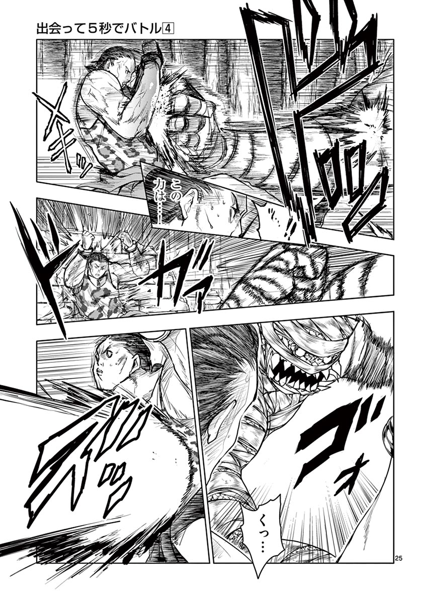 Deatte 5 Byou de Battle - Chapter 28 - Page 25