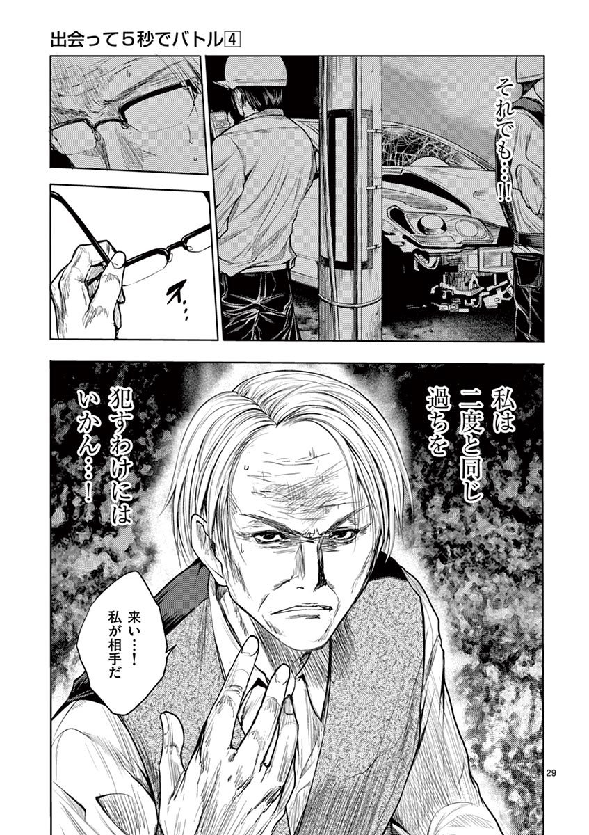 Deatte 5 Byou de Battle - Chapter 28 - Page 29