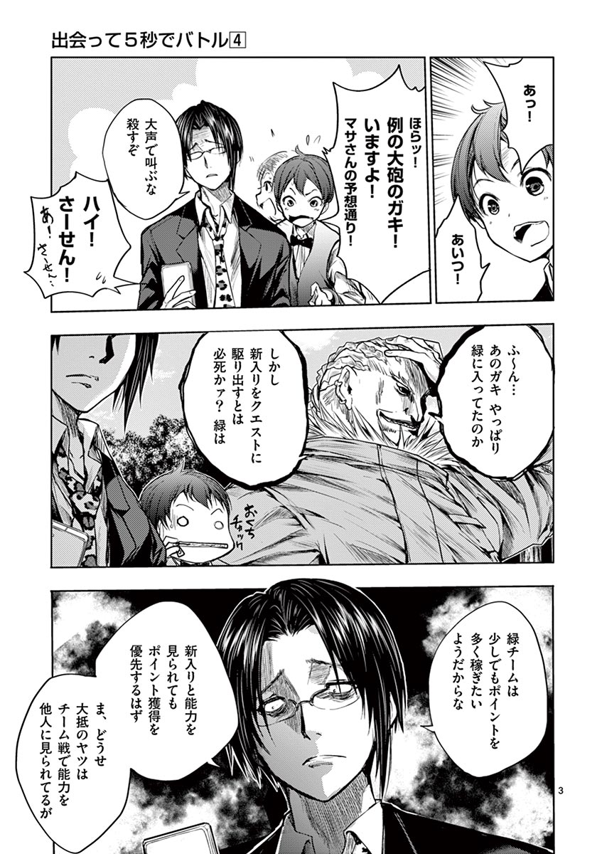 Deatte 5 Byou de Battle - Chapter 28 - Page 3