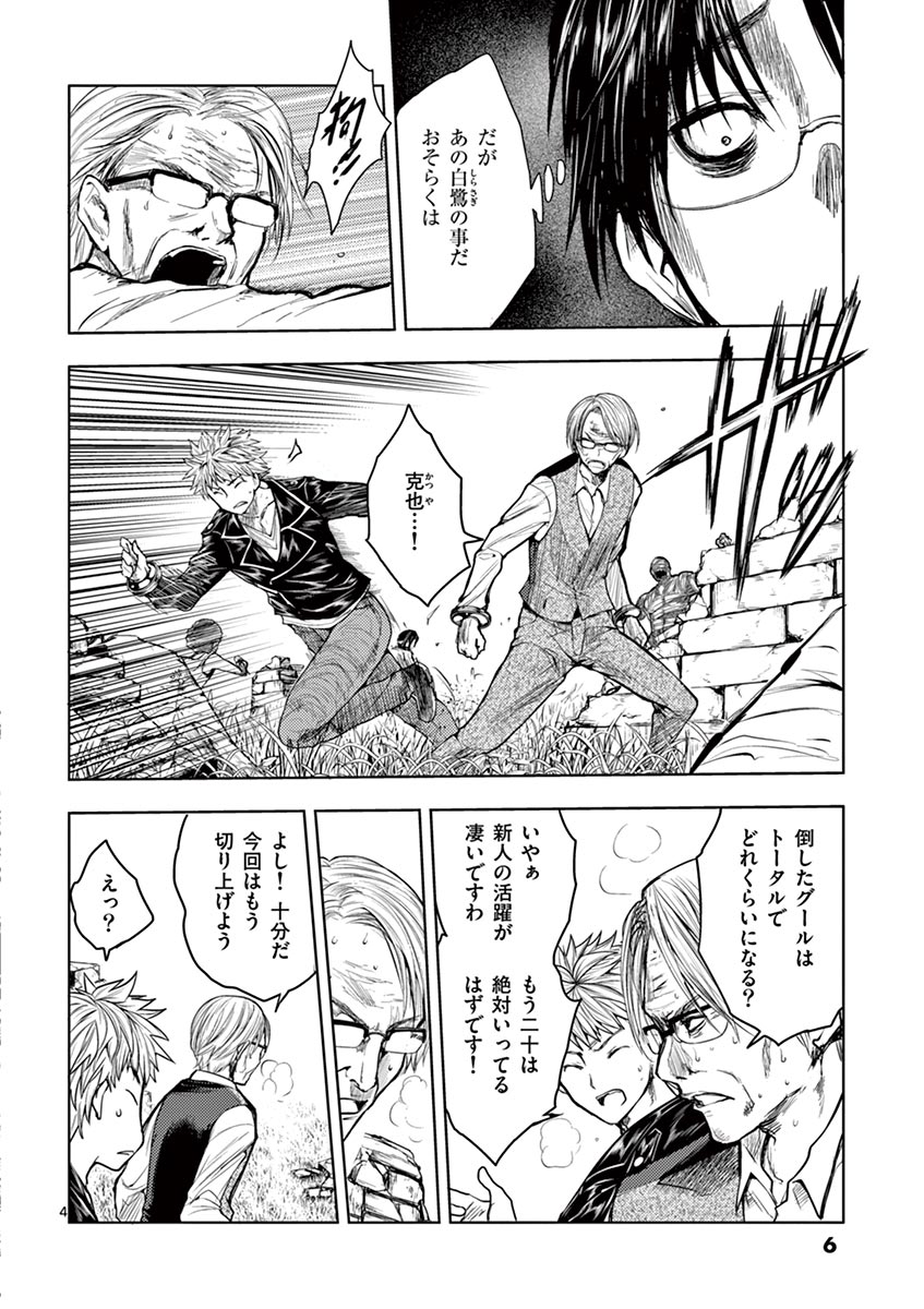 Deatte 5 Byou de Battle - Chapter 28 - Page 4