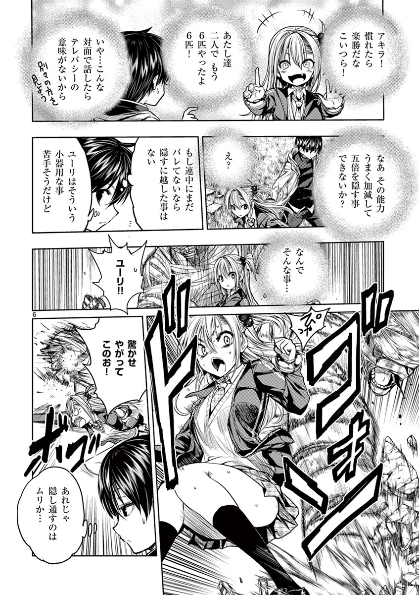 Deatte 5 Byou de Battle - Chapter 28 - Page 6