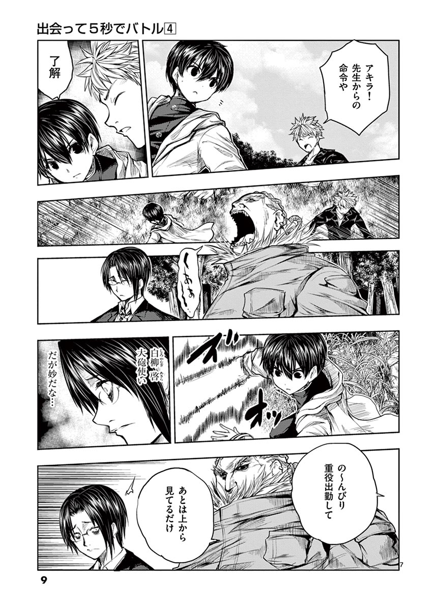 Deatte 5 Byou de Battle - Chapter 28 - Page 7