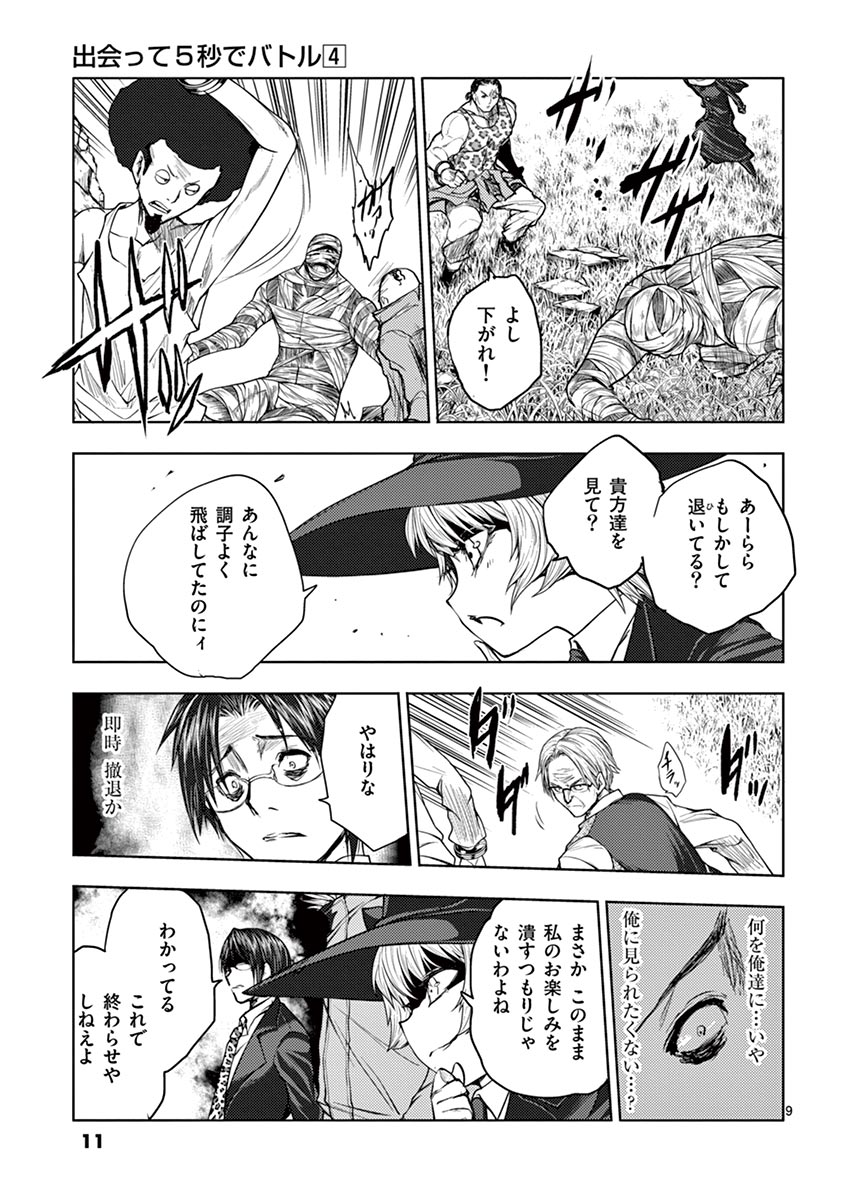 Deatte 5 Byou de Battle - Chapter 28 - Page 9