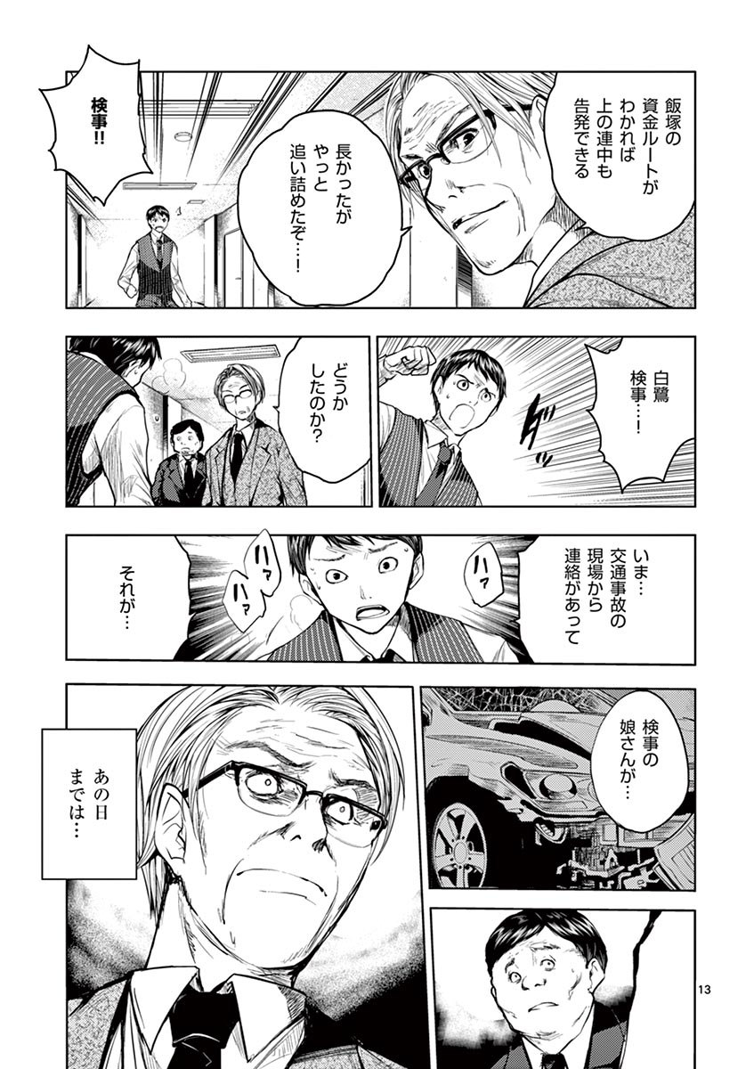 Deatte 5 Byou de Battle - Chapter 29 - Page 13