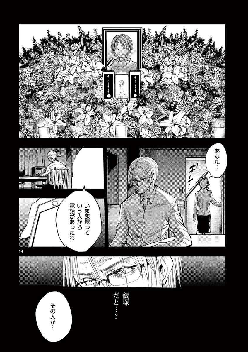 Deatte 5 Byou de Battle - Chapter 29 - Page 14