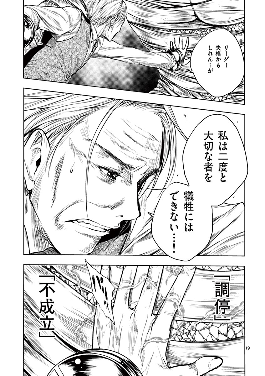 Deatte 5 Byou de Battle - Chapter 29 - Page 19