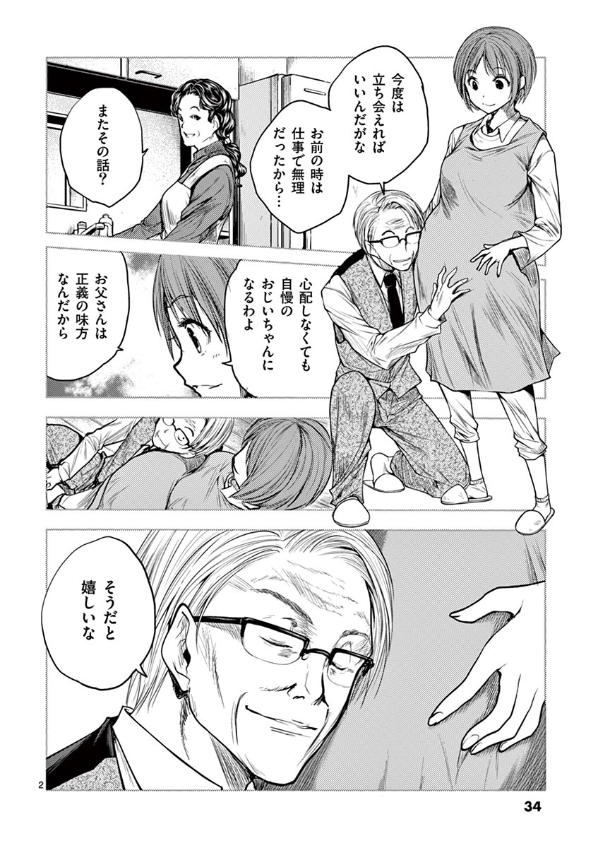 Deatte 5 Byou de Battle - Chapter 29 - Page 2