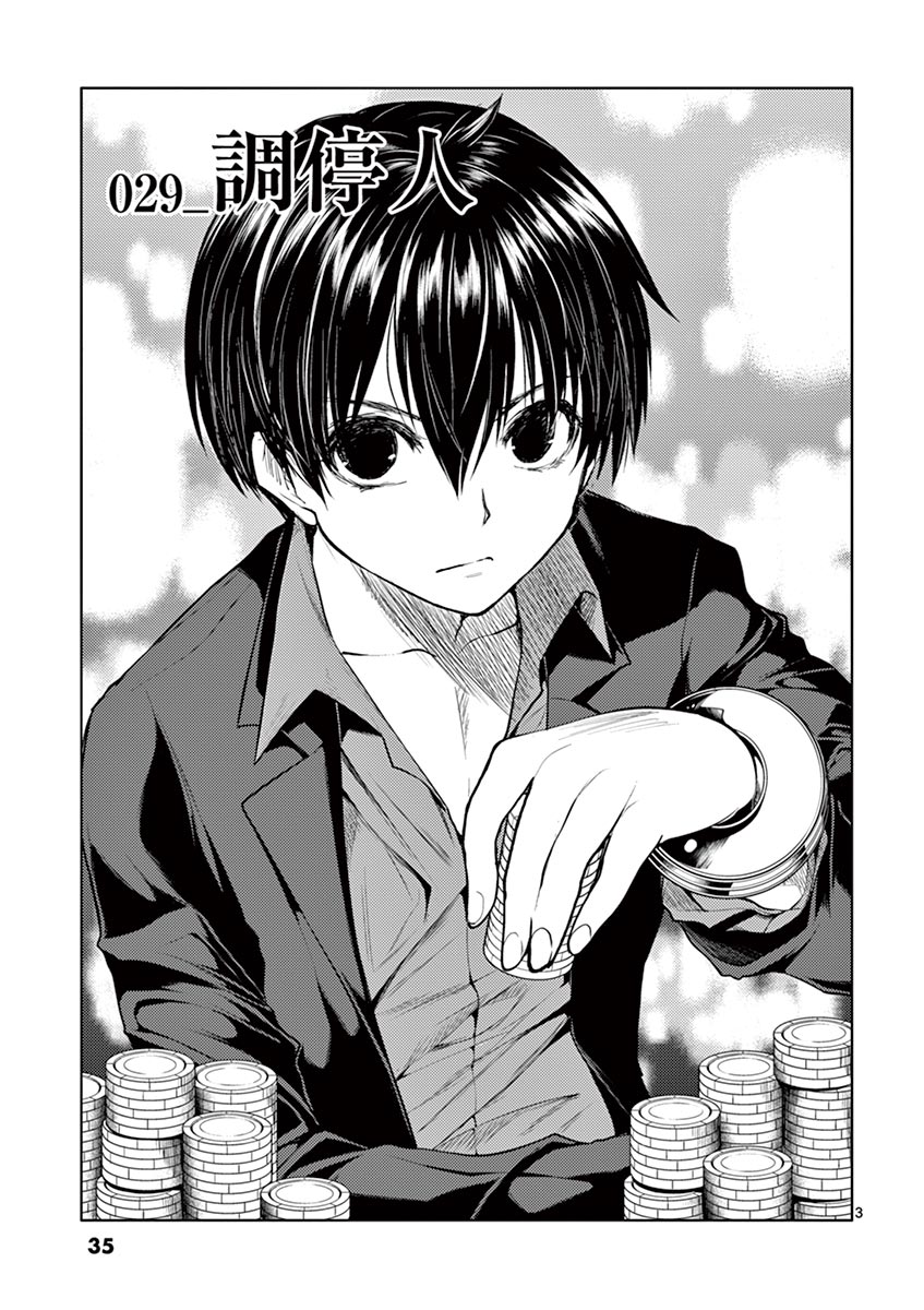 Deatte 5 Byou de Battle - Chapter 29 - Page 3