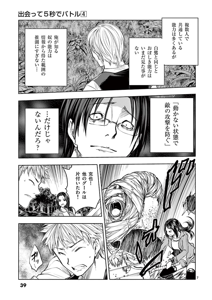 Deatte 5 Byou de Battle - Chapter 29 - Page 7