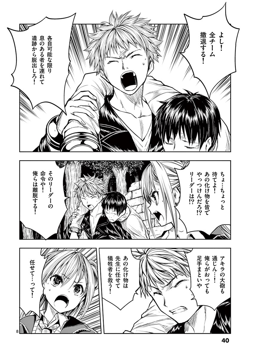 Deatte 5 Byou de Battle - Chapter 29 - Page 8